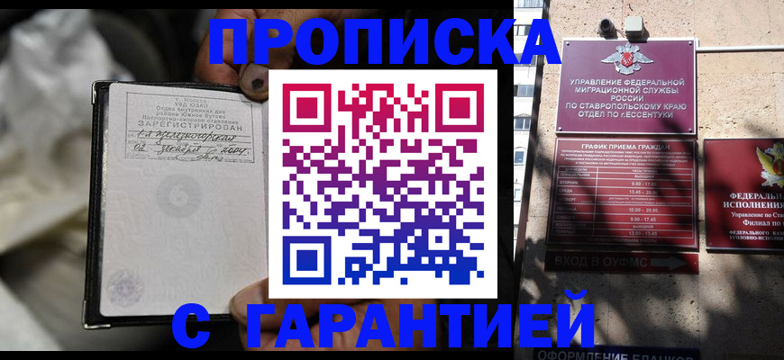 прописка паспорт в Уфе